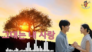 뮤직스튜디오 - 그대는 내 사랑 / 사랑이란 말 대신 눈빛으로 전해요 그대가 있어 세상이 아름 다워요