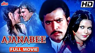 राजेश खन्ना और जीनत अमान की बेहतरीन हिंदी मूवी Ajanabee Full Movie | Superhit Hindi Classic Movie