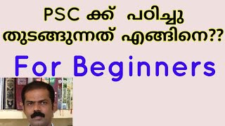 How to start studying for PSC exam@politicsvlogplus