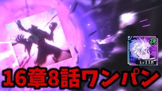 五条「乱暴しちゃおうか」16章8話の完全体朧絶を虚式「茈」でワンパン！　呪術廻戦　ファントムパレード　ファンパレ