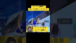 #shortvideo #フォートナイト #フォートナイト参加型 #楽しくビクロイ #fortnite #ライブ配信 #女性ゲーム実況