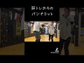 ピットブル阿佐ヶ谷ジム 杉並区 阿佐ヶ谷 キックボクシング ジム ボクシング 筋トレ ボディメイク フィットネス ダイエット パーソナルトレーニング 運動不足解消