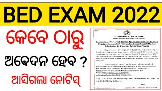 ଆସିଗଲା ନୋଟିସ୍ | BED EXAM 2022 | ଆବେଦନ କେବେ ଠାରୁ ହେବ ?