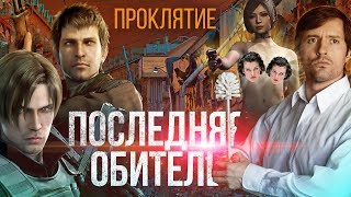 ТРЕШ ОБЗОР фильма Обитель зла: Проклятие [Resident evil animated]