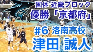 洛南エース躍動!! U18日本代表「#6 津田 誠人」国体 近畿ブロック少年男子 優勝 京都府!!予選\u0026決勝 まぐコレ(NO.34)