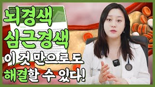 (ENG/CN)동맥경화증, 뇌경색과 심근경색을 예방하기 위해 고지혈증을 잡자!