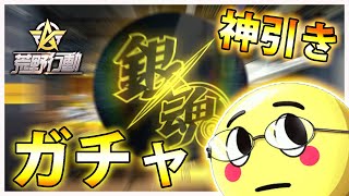 【荒野行動】銀魂コラボガチャ‼貰った金券である意味神引きしたｗｗ【コラボガチャ】