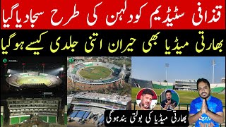 Gaddafi Stadium was decorated like a bride | indian media reaction