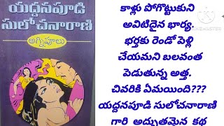 అగ్ని పూలు - 30/telugu novels/romantic love story /@sai telugu stories and novels