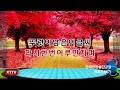 안개낀장충단공원mr 원곡 배호1967 kttv 2022 2 8 영상 010 5071 8773석양