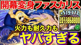 ファスカ×アリスが火力、耐久力ともに強すぎる SAO アリス【パズドラ】【パズドラ実況】