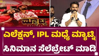 Matinee ಹಾರಾರ್​ ಸಿನಿಮಾ, ನನಗೆ ತುಂಬಾ ಇಷ್ಟ | Dhananjay | NewsFirst Special