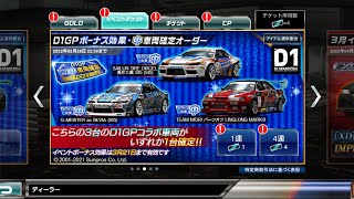 ドリスピ ボーナス効果『中』車両確定オーダー 4連 確率片寄り過ぎ…