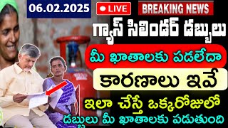 ap-మీకు గ్యాస్ డబ్బులు మీ ఖాతాలకు పడటం లేదా  వెంటనే ఇలా చేయండి /ఇవే కొత్త కారణాలు /Free Gas payment