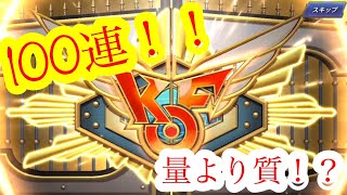 【KOFオールスター】ガチャフェス100連して驚愕の結果！ピックアップとは！？