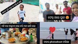 ପୁରୀ sea beach ରେ ଅଂଶ ର ବହୁତ ମଜା 😀😍// ଫେର ଥରେ ପୁରୀ କେନ୍ କାମେ ଆସ୍ଲୁଁ//#sambalpurivlogvideo