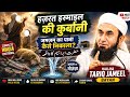 Hazrat Ibrahim Aur Qurbani Ka Asal Paigham|Eid ul Adha 2026 Special