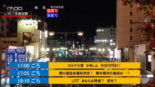 しもつけ放送【架空放送局】　夕方しもつけ　1月24日　OP