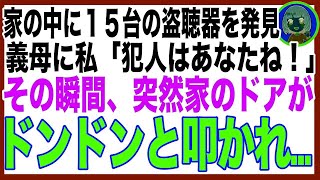 【スカッと】家中に大量の盗聴器を発見したので、夫の留守中に迫真の演技をしてみた結果