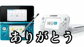 【wiiU】ニンテンドーeショップありがとう