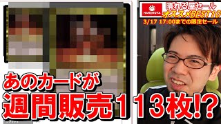 【MTG】#61晴れる屋SALEランキング、あのカードが週間販売100枚超え!?