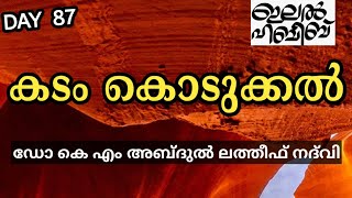 കടം കൊടുക്കൽ LATEST ISLAMIC SPEECH IN MALAYALAM