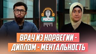 #11 Врач из Норвегии. Подтверждение диплома, ментальность, ислам. Doctor Bilal