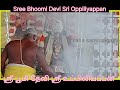 ஸ்ரீ பூமி தேவி ஸ்ரீ உப்பிலியப்பன் திருக்கல்யாணம் sree bhoo devi sri oppiliyappan temple kumbakonam