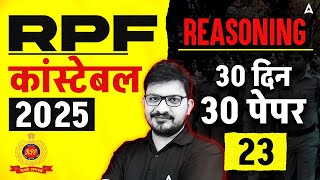 RPF Constable Reasoning Class 2024 | RPF Constable Previous Question Paper |Reasoning By Atul Sir#23