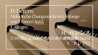 H.Berens - Melodische Übungsstücke im Umfange von 5 Tönen Op.62 1.Allegro / 5つの音による初歩者のための連弾曲集より