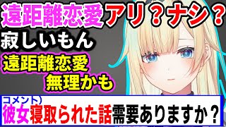 遠距離恋愛の話や1人の時間が大事なタイプと語る藍沢エマ【ぶいすぽ切り抜き】#ぶいすぽ#ぶいすぽ切り抜き#藍沢エマ