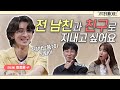 헤어진 연인과 친구로 지내기, 가능 VS 불가능? 잔나비 최정훈과 함께하는 《고막메이트》 Ep.74