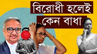 আদালতের কড়া সমালোচনা: শাসকের একারই অধিকার আছে? বাকিদের নেই?