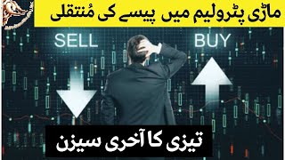 #psx | MONEY TRANSFERRED IN TO THE MARI PETROLEUM | THE LAST SEASION OF THE BULL RUN #trending