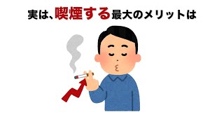 知らないと損するタバコの雑学