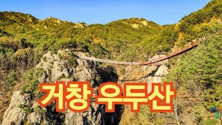 거창 우두산