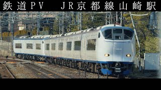 【4K鉄道PV】JR京都線山崎駅