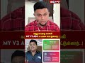 கந்து வட்டிக்கு வாங்கி my v3 ads ல் பணம் போட்டுள்ளார்.. myv3ads myv3adstamil ibctamil