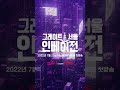 그레이트 서울 인베이전 one 포지션 연주 샘플러 @ 1rㅣ 차세대 드럼 이원희 shorts