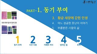 [내면 세계의 질서와 영적 성장 02]. 동기 부여(1/2)_황금 새장에 갇힌 인생