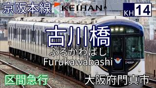 【駅名記憶】重音テトが「東京テディベア」で京阪電気鉄道全線+αの駅名を歌います。