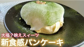 【福岡/久留米】新食感！ふわプルパンケーキが人気のカフェ【カフェスタンド10.8】