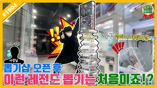 ⭐레전드 뽑기⭐건담 20만 원치 싹쓸이했습니다!! 뽑기샵 오픈 이후 최대 위기ㅋㅋㅋ (고니두욘몬 20220311) #1904