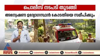 നെയ്യാറ്റിൻകര ഗോപന്റെ മരണം: രാസ പരിശോധന ഫലം വേഗത്തിലാക്കാൻ പൊലീസ്