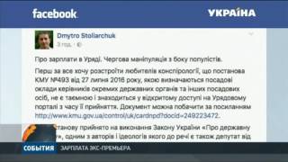 У Гройсмана обнародовали зарплату Тимошенко на посту Премьера