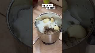 ঘরে বানানো মেয়োনিজ এতোটা ম জা হয় #viralvideo #trending #shortsfeed #short