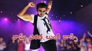 Ram Charan Lungi Dance in Bruce Lee Movie || Telugu News Wala
