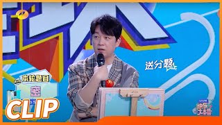 潘粤明幸运拿到简单题！何老师的画作扰乱白举纲！ 《快乐大本营》20210731 Happy Camp丨Mango TV