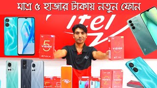 মাত্র ৫০০০/-৳ নতুন অফিসিয়াল মোবাইল 📱💥!! Itel new mobile update price in bd