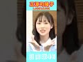 【日向坂46】 陽子ちゃん🍫「愛してるよ💕」 四期生 正源司陽子 ＃shorts